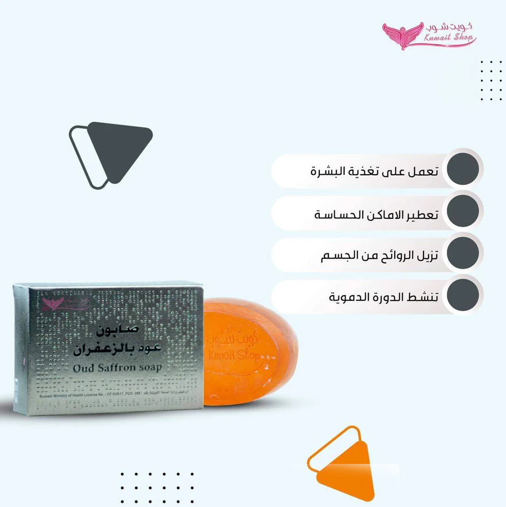 صابون عود بالزعفران لتغذية البشرة من كويت شوب - 100 جم