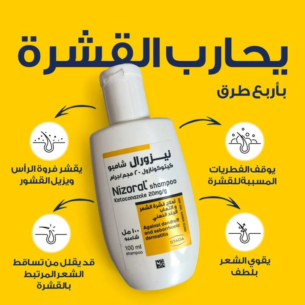 شامبو نيزورال علاج فعال لفروة الرأس الدهنية والتهابات الجلد و مضاد للقشرة بالكيتوكونازول – 100مل