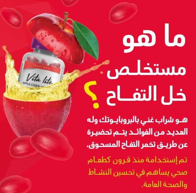 المكمل الغذائي فيتا لايت بخل التفاح من هوليستا – 90 قطعة