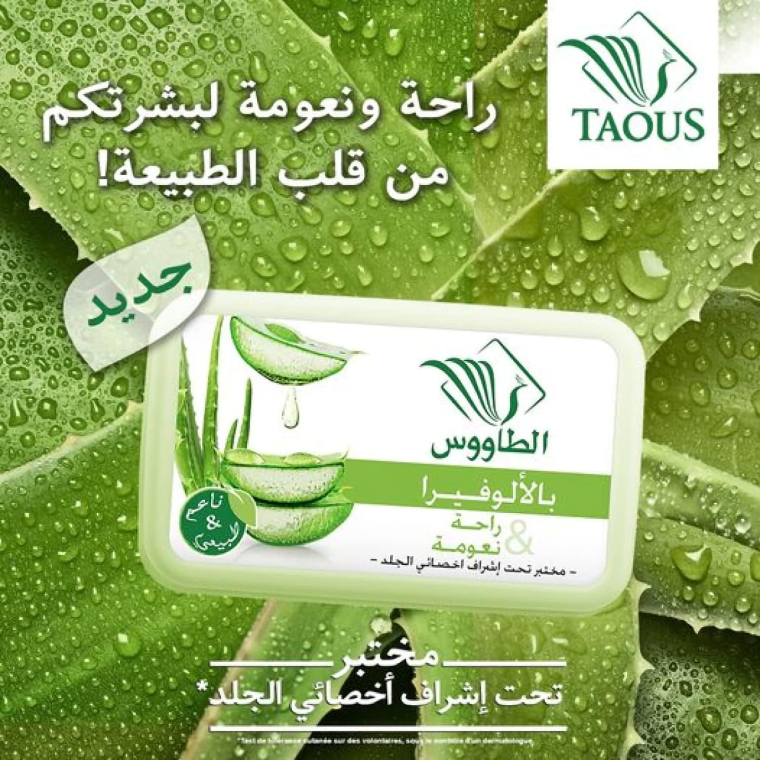 Peacock Aloe Vera Soap - 4 Pieces