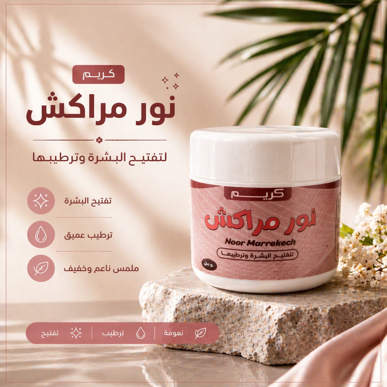 Nour Marrakesh Skin Whitening and Moisturizing Cream – 50g