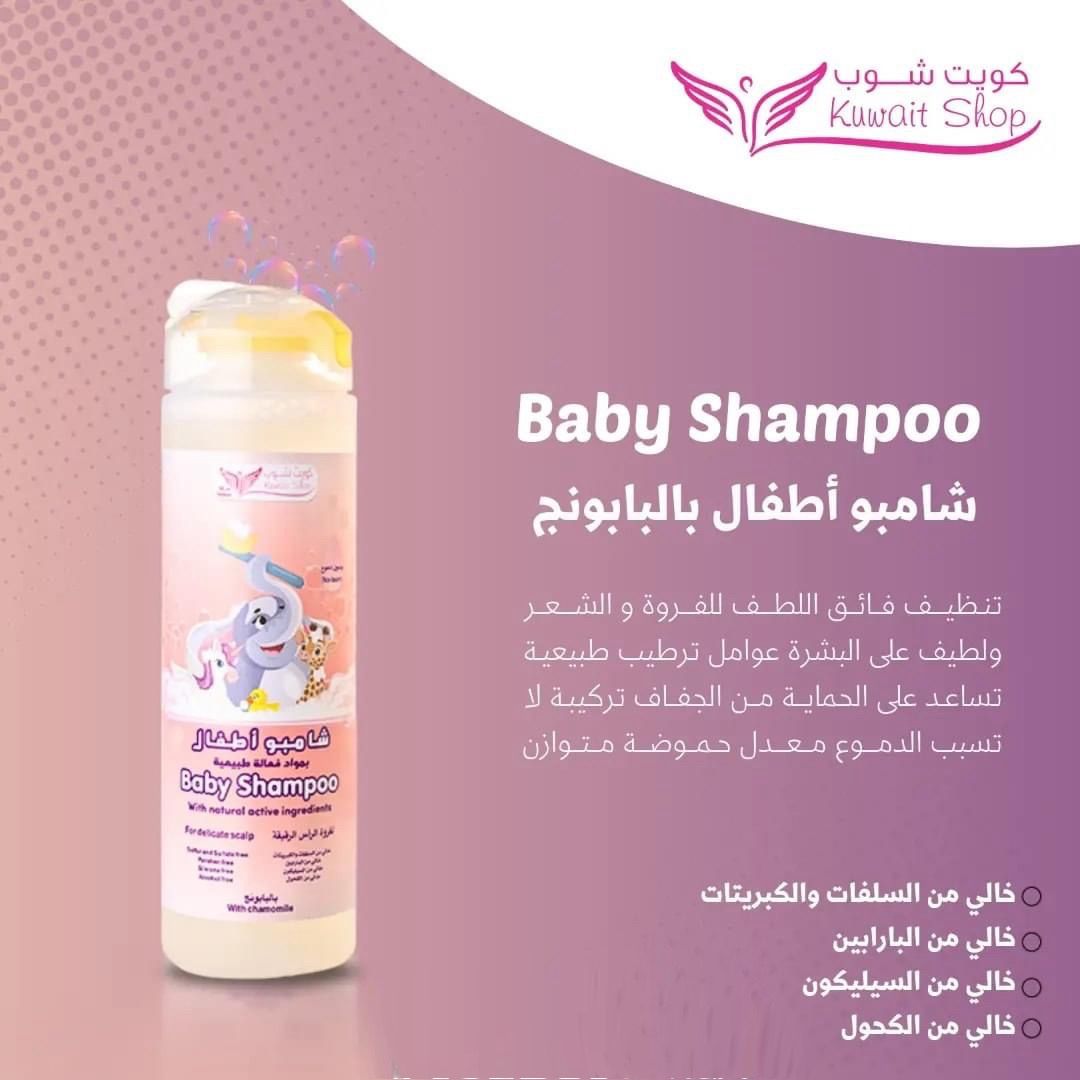 شامبو اطفال بالبابونج من كويت شوب - 250 جم
