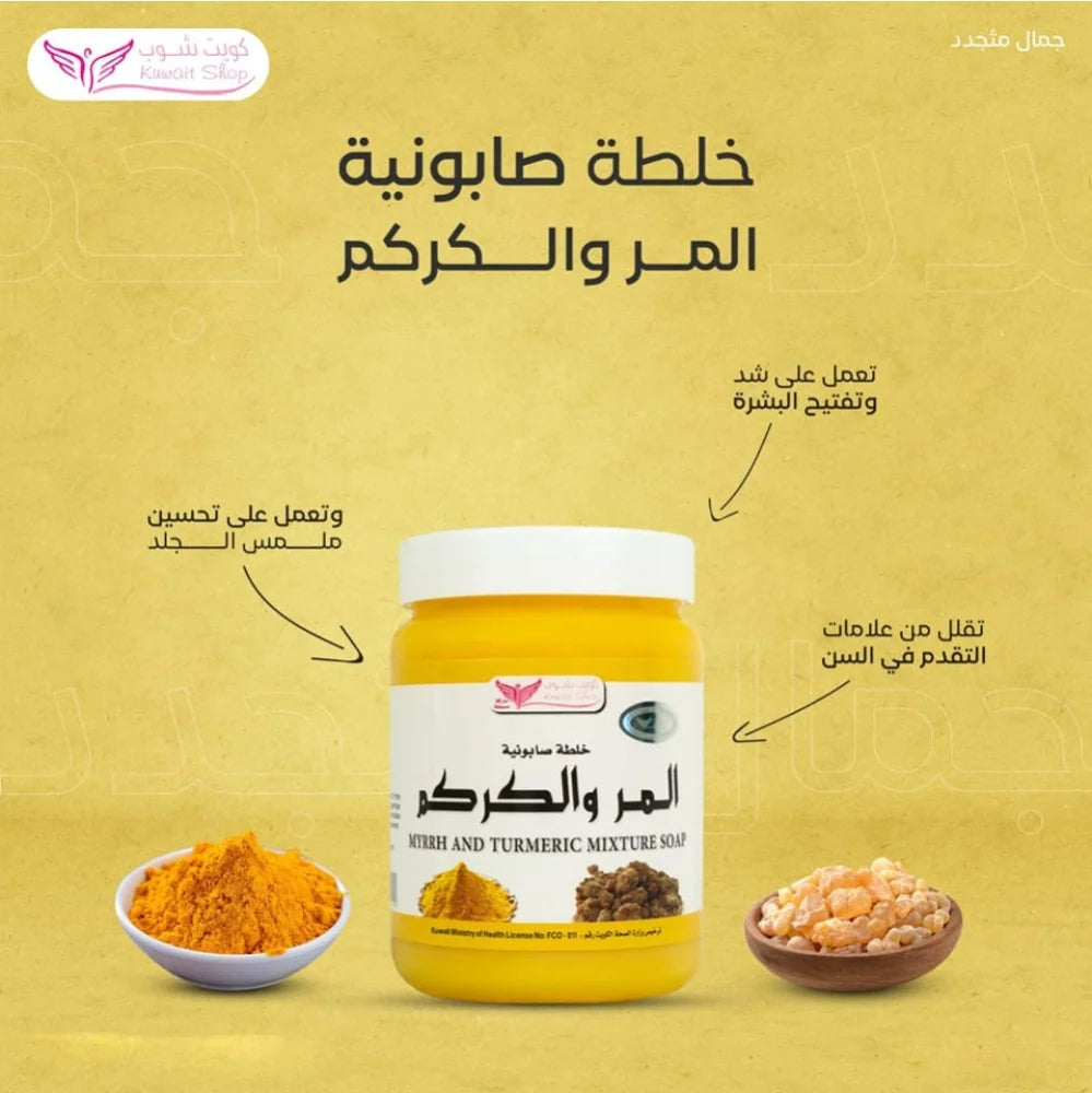 خلطة صابونية المر والكركم من كويت شوب - 500جم
