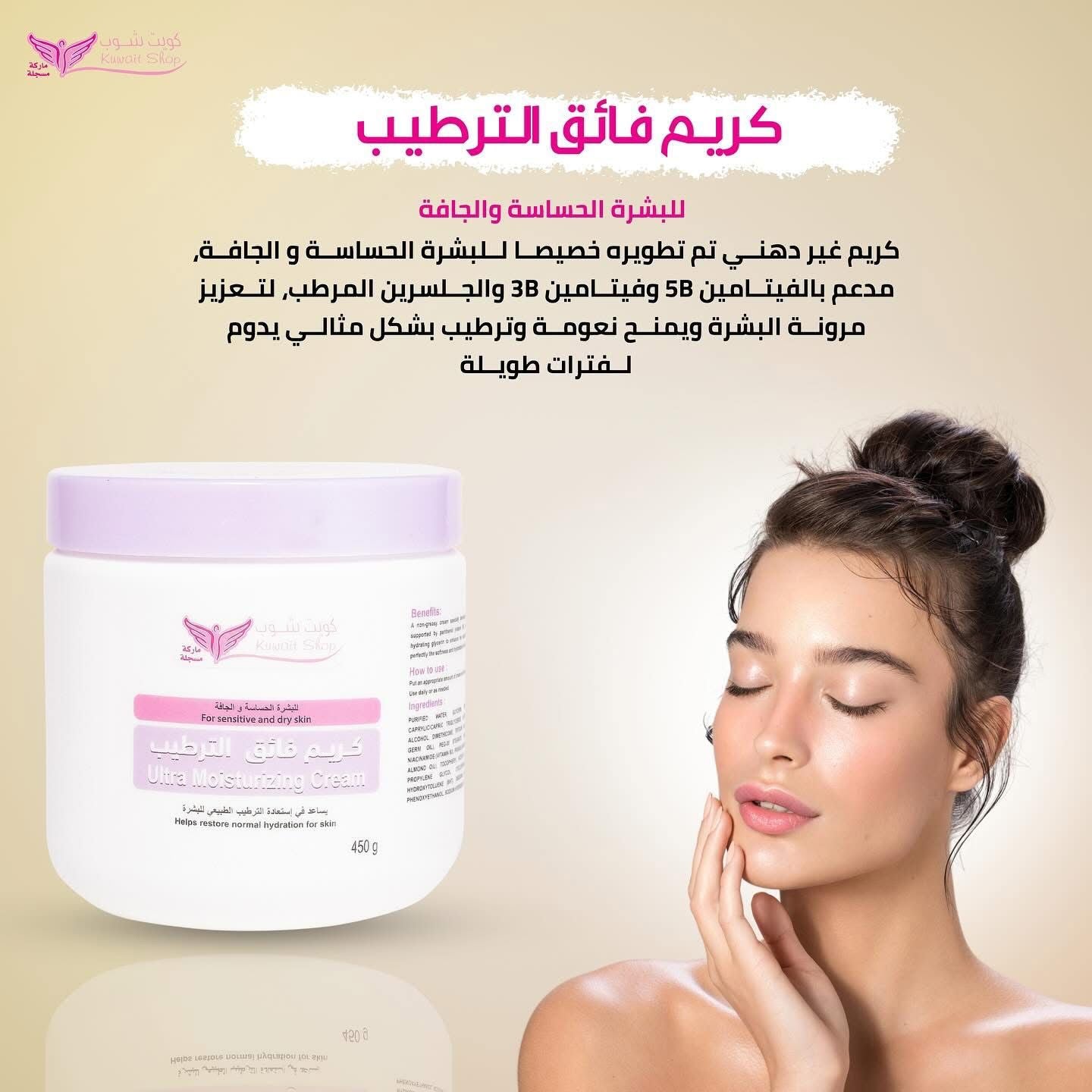 كريم فائق الترطيب من كويت شوب - 450 جم