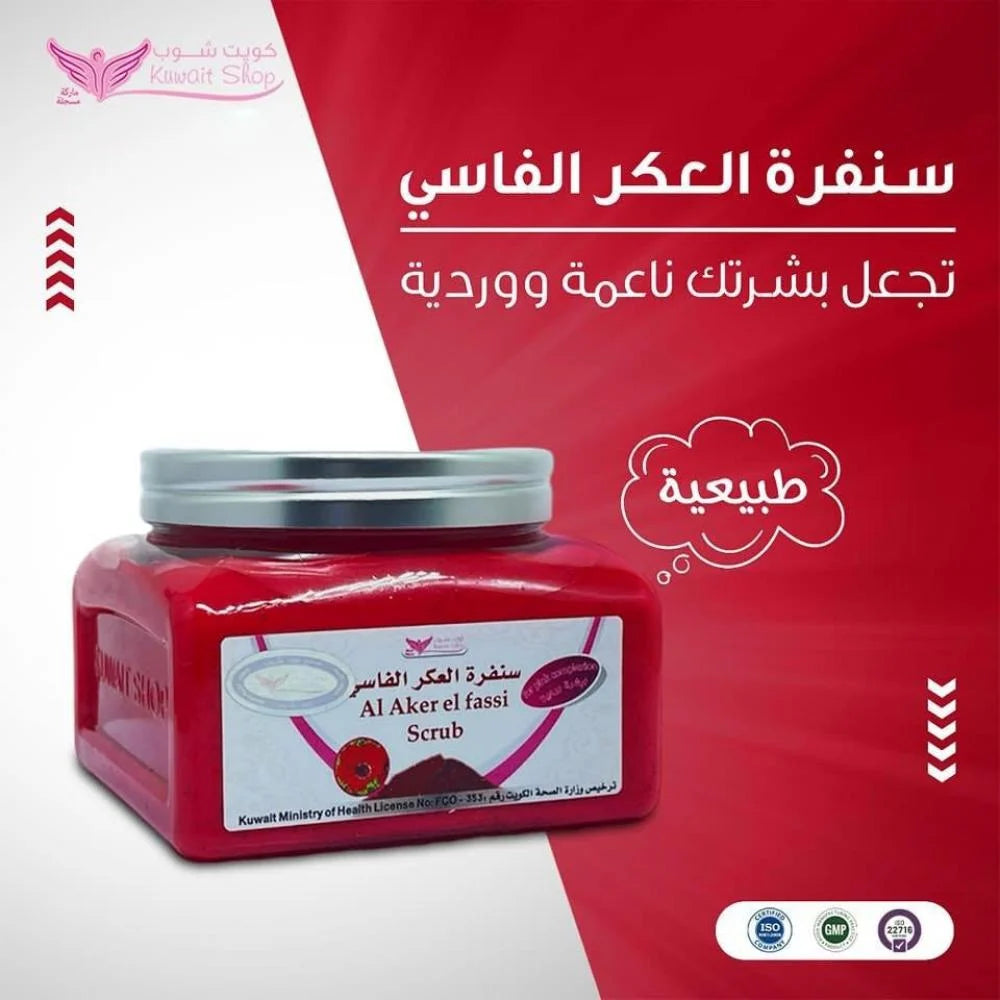 سنفرة العكر الفاسي للعناية بالبشرة من كويت شوب - 250 جم