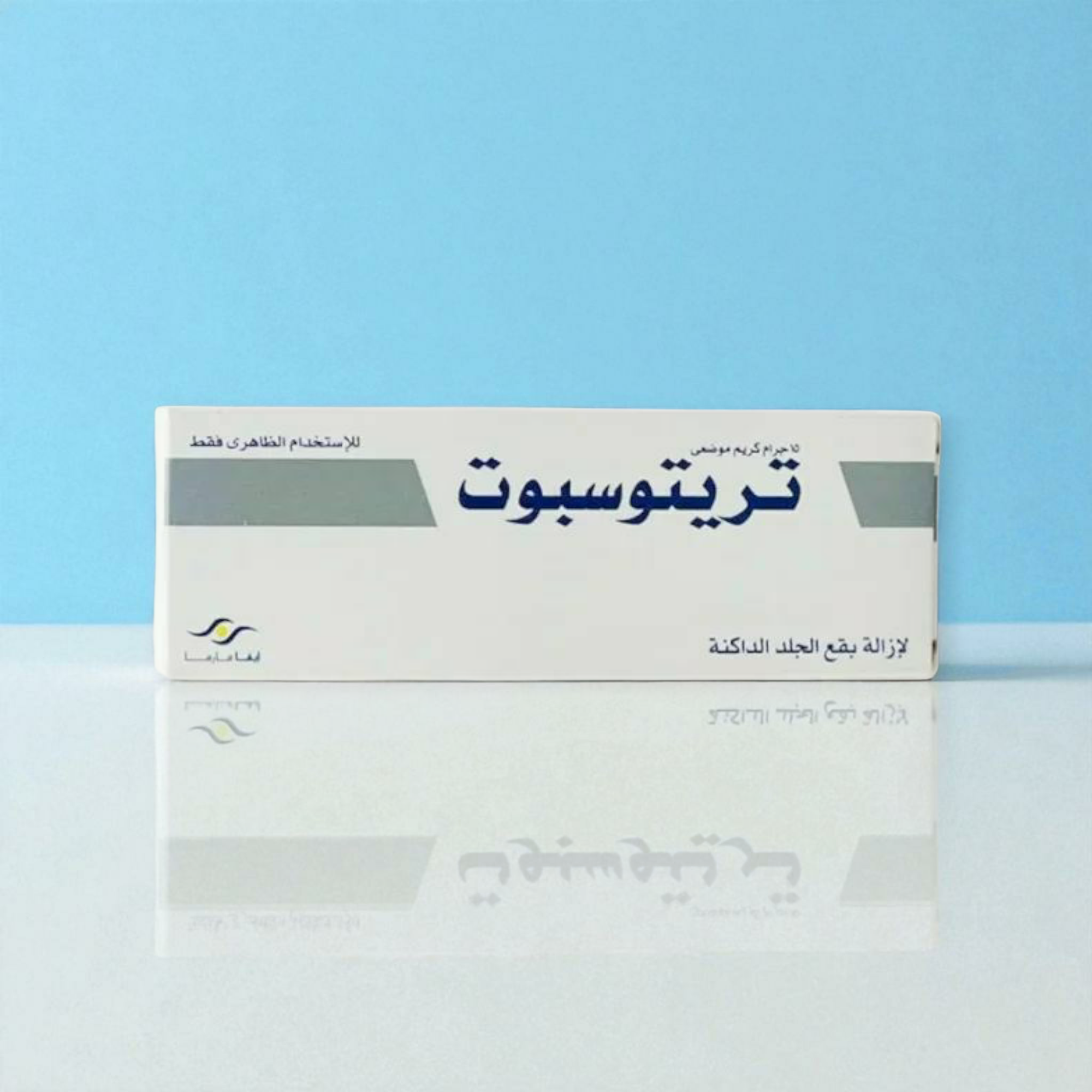 كريم إزالة البقع الداكنة تريتوسبوت من ايفا فارما – 15 جرام