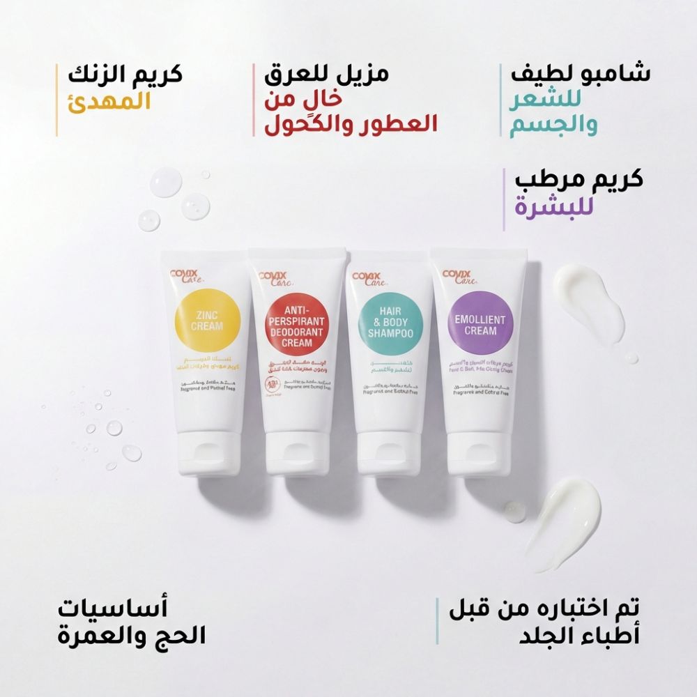 مجموعة الحج والعمرة كوفيكس كير – 4×50مل