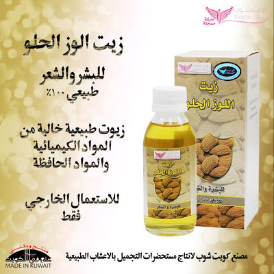 زيت اللوز الحلو للعناية بالشعر من كويت شوب – 125 مل