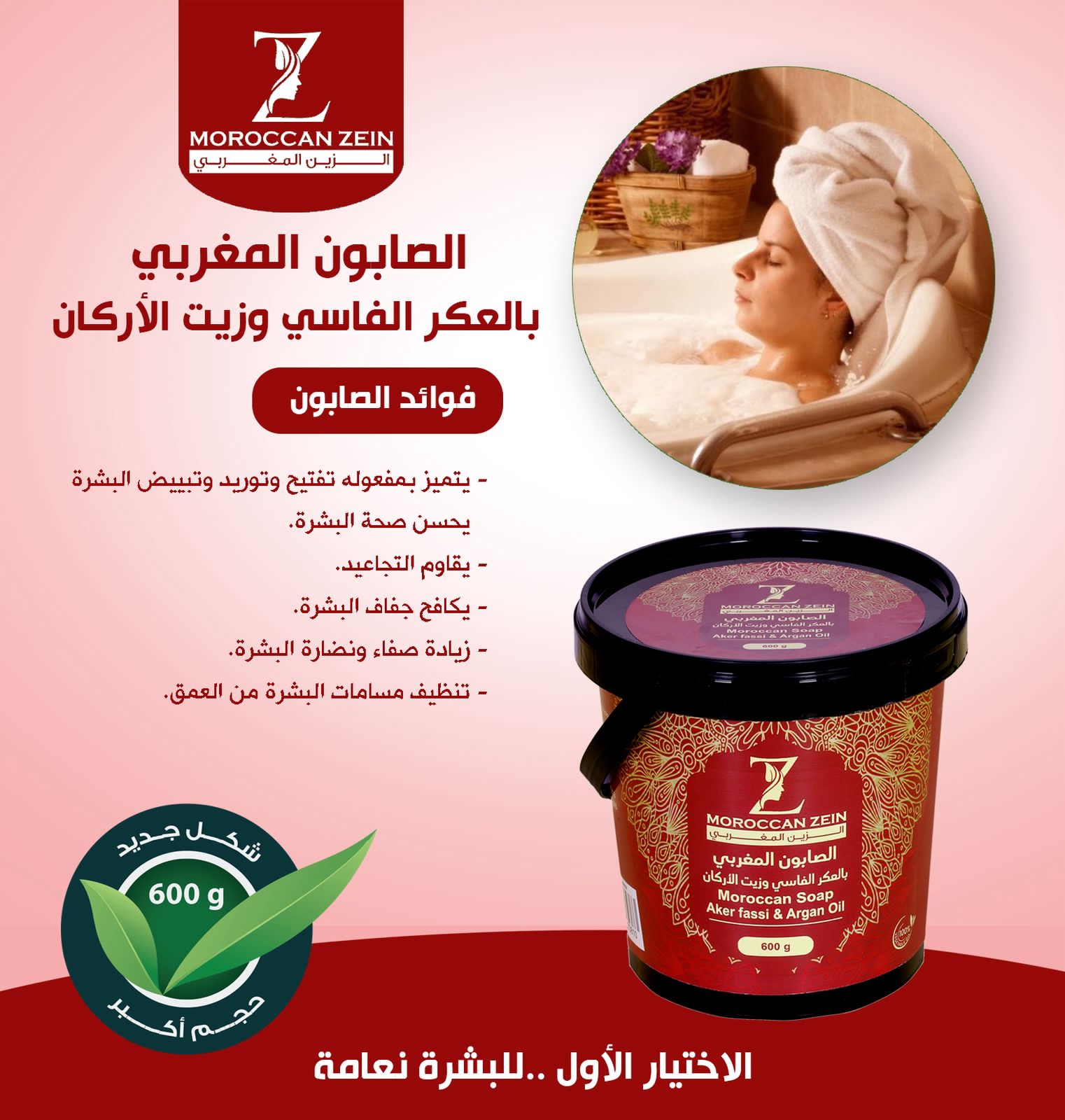 الصابون المغربي بالعكر الفاسي وزيت الأركان من الزين المغربي – 600 جم